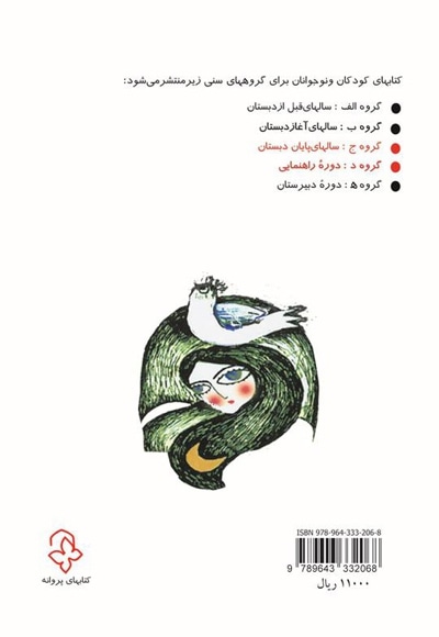 گنجینه رمان نوجوان : قلمزن و راهزن